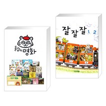 (서점추천) 돌잡이 명화 세트 + 잘잘잘 123 (전2권), 천재교육