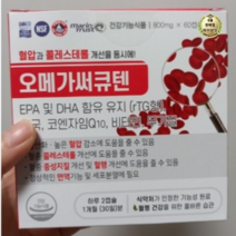 오메가써큐텐 60캡슐 코큐텐 코엔자임Q10 혈압 영양제 약1개월분 1개, 6개, 60개