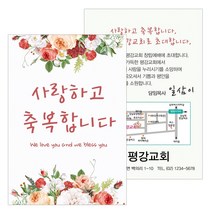 1324몰 엽서전도지 A007.사랑하고축복합니다(500 1000매), 500매