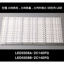 스마트라 UHD-55F 인켈 SU55MK 제이브이씨 LT-55MK770 LED55D8A-ZC14DFG-01 호환용TV백라이트