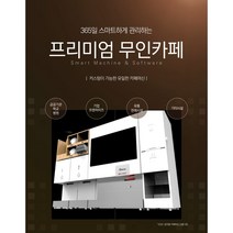무인카페 분리형하프카페 RT1014, RT-1014