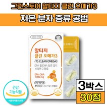 [ 그린스토어 ] 알티지 클린 오메가3 식약처 인증 식약청 인정 혈행 개선 도움 에 좋은 비타민 D 함유 DHA EPA 1000mg 함유 30 40 50 60 대, 3박스(36970원 할인), 30캡슐