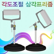 allution_올루션몰_향앤미과학 각도조절 삼각 프리즘 빛의굴절실험 과학교구 가시광선분산 빛의분산 가시광선분산실험_올루션몰_allution, 옵션없는_단일상품