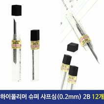펜텔 하이폴리머 슈퍼샤프심 0.2mm 2B C502 12개 필기구 세라믹, 단품