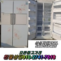 1등급 삼성지펠750L 김치냉장고 일반냉장고 강화유리 중고양문형냉장고 세탁기 쇼케이스 아이스크림냉동고, 삼성