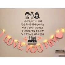 현관문이벤트 9종 풀세트 결혼 기념일이벤트 남편 아내 남자친구 기념일 아빠생신 생일선물 스티커, 내용3(지금까지와이프), 화이트&두꺼운, 케이크