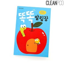 §®가꿈 일일 전달장 똑똑 알림 어린이집원아수첩 일일연락 똑똑알림†ea, ▒상품
