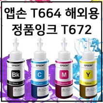 엡손 T664 정품 번들 잉크 무한 T6641 L655 L365 L355 L220 L455 L110 L100 L350 L361, 노랑, 1개