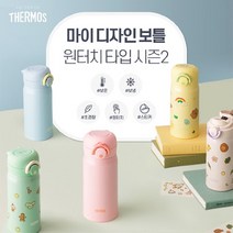 써모스 원터치 보온병보냉병 JNR-351K 350ml /내마음대로/꾸미기/스티커포함, 선택완료, 블루옐로우