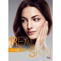 리얼 스킨, 구민사, 정연자,신동화 공저