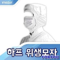 할인존c18Udx23 VCQ-B29 하프 위생모 위생복후드 발수코팅 방수하의 위생모 작업실 공장 실험실 위생복후드 정전기방지 헤드캡, S