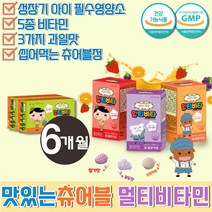 맛있는 성장기 유아 어린이 초등학생 종합 멀티 비타민 구미 꾸미 츄어블 비타 젤리 필수 영양제 비타민B군 항산화 영양 젤리 초등고학년 필수영양소 씹어먹는 눈건강 바이타민 간식