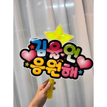 응원봉 야광봉 응원별봉 응원피켓 별봉 재롱잔치피켓, 분홍
