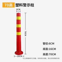 75CM 플라스틱 기둥 볼라드 탄성 교통 시설 차선 규제 가드 레일 경고, A 70cm 노란색