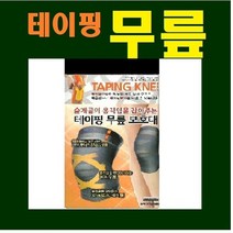 무릎지지대재활 추천순위 TOP50 상품 리스트