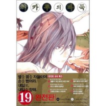 히카루의 바둑 완전판 19 : 고스트 바둑왕, 서울미디어코믹스(서울문화사), [만화] 히카루의 바둑 완전판