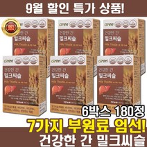 GNM 건강한 간 간겅강 실리마린 Silymarin 비타민B 판토텐산 밀크씨슬 900mgX30정(6달분)
