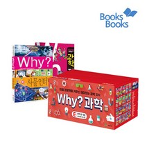 [모바일교환권선물] Why 과학 E 세트 전40권-본책 20권+워크북20권, 없음