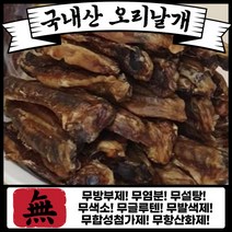강아지간식 국내산 대용량 오리날개 수제간식 400g