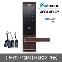 [수도권설치-내일도 가능] 게이트맨 크루즈2 카드키4개+번호키 블루투스(옵션) 세이프핸들(범죄예방효과) 이중잠금기능 자동/수동잠금기능 허수기능 에티켓기능 3분락 현관문 디지털도어락, -수도권설치(내일도 가능)-화요일