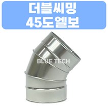 더블씨밍 45도엘보 / 덕트부속 / 덕트자재 / 스파이럴, 250, GI, 0.5T
