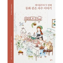 [팜파스] 케이블루의 두 번째 동화 같은 자수 이야기