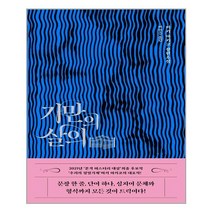 아이와함께 기만의 살의 블루홀식스 블루홀6 추천도서
