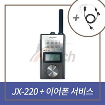 잘텍 JX-220 / JX220 고성능 생활무전기 이어마이크 서비스