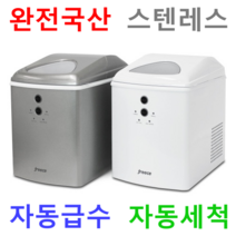 프리스 15kg 제빙기 FMCA-15DRW 가정용 미니 카페 업소용 사무실 미용실 당구장 캠핑용, 1. 15 키로 (직수형) 정수연결, 실버