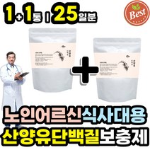 70대 80대 노인 할머니 할아버지 산양유단백질 보충제 고트밀크 초유 유산균 식이섬유 프로틴 프로테인 파우더 분말 가루 쉐이크 아침 점심 저녁 한끼 식사 대용 시니어층 장년층