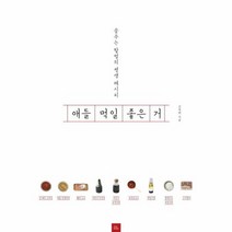 애들먹일 좋은거 꿈꾸는할멈의평생레시피, 상품명