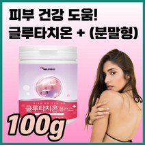 에너데이 글루타치온 플러스 100g 분말형 여성 피부 스킨케어 비타민C 모로 오렌지 저분자 피쉬 콜라겐 19종 혼합유산균 함유 40대 50대 60대 여자 효능 남자 남성, 분말형100gx1통