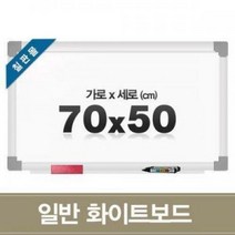18AO일반 화이트보드 70x50CM, 쿠팡 모닝글로리독산점 세로형(위로길게)_메이플