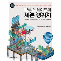 웅진북센 세븐 랭귀지 브루스 테이트의, One color | One Size@1