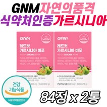 식약처인증 가르시니아비포 시니어 DIET 내장지방 GNM 자연의품격 뱃살 투턱 옆구리 허벅지 중장년 고령 여성 남성 연예인 탄수화물컷 기초대사량 비타민 미네랄 나이아신 판토텐산