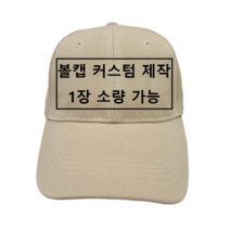 모자제작 단체모자 맞춤 볼캡 자수 로고 이니셜 한글