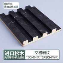 붙이는 템바보드 템파보드 생태 나무 보드 천장 그릴 파티션 보드 라이트 럭셔리 단단한, 수입 소나무·고급 필름지 에거락 무늬