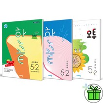 (GIFT+) 한끝사회+오투과학+한끝국어 5-2 세트 (전3권) 2023년
