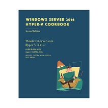 Windows Server 2016 Hyper-V 쿡북 (마스크제공), 단품