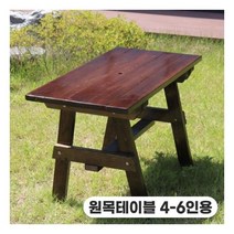 지아이엘 피크닉 원목테이블 4-6인용