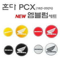 PCX 125 더뉴 크롬 엠블렘 2개 세트 오토바이 튜닝 18-20년, 3.블랙