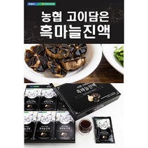 [농협] 고이담은 흑마늘 진액 70 ml x 30포 (고급선물세트), 흑마늘 진액 70 ml x 90포