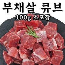 맛있는 식단관리! 부채살 큐브 스테이크 100g 5팩, 5개