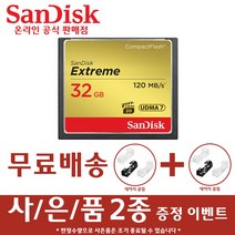 샌디스크 익스트림 CF 메모리카드 디카 DSLR, 32GB