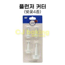 cjbaking 플런저커터 벚꽃4종