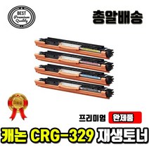 캐논 CRG-329 CRG329BK CRG329C CRG329M CRG329Y 재생토너, 검정재생완제품