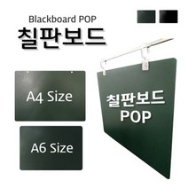 [모비딕컴퍼니] 물백물보드 유광보드 메뉴보드 미니게시판 벽걸이블랙보드 칠판가격표시, 잇★ A4 칠판 보드 칠판보드판 카페칠판 안내보드, 잇★ 보드판고리Set/검정