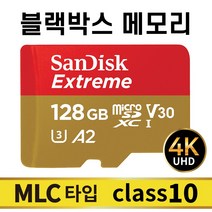 샌디스크 위니캠 FX300 블랙박스 SD카드 MLC메모리 128GB