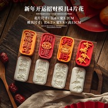 약과틀 간단 다식판 화과자 도구 다식틀 떡도장 나무 약식틀, 레드 럭키 럭키 4화 50g