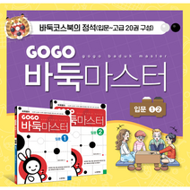 동양북스 GOGO바둑마스터 (입문 전6권), 5권